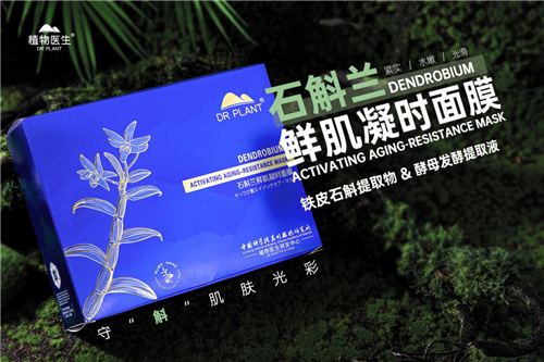 植物医生凝聚民族文化智慧,致力打造更适合东方人的化妆品 品牌新闻 植物医生