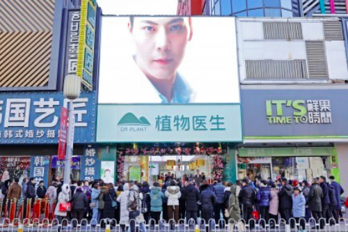 植物医生线下市场持续深耕 太原柳巷商圈三店齐开 品牌新闻 植物医生