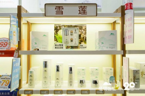 28年时间积淀，植物医生用实力诠释中国化妆品代表品牌 媒体报道 植物医生