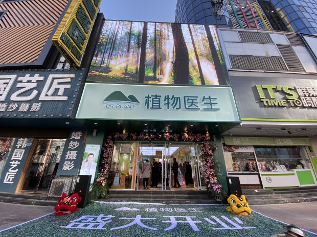 植物医生太原旗舰店 品牌相册 植物医生
