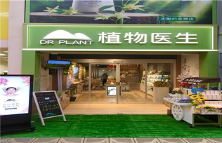 春天里的追梦情怀:植物医生“疫”后复工 自力更生国际化助力国货崛起 品牌新闻 植物医生