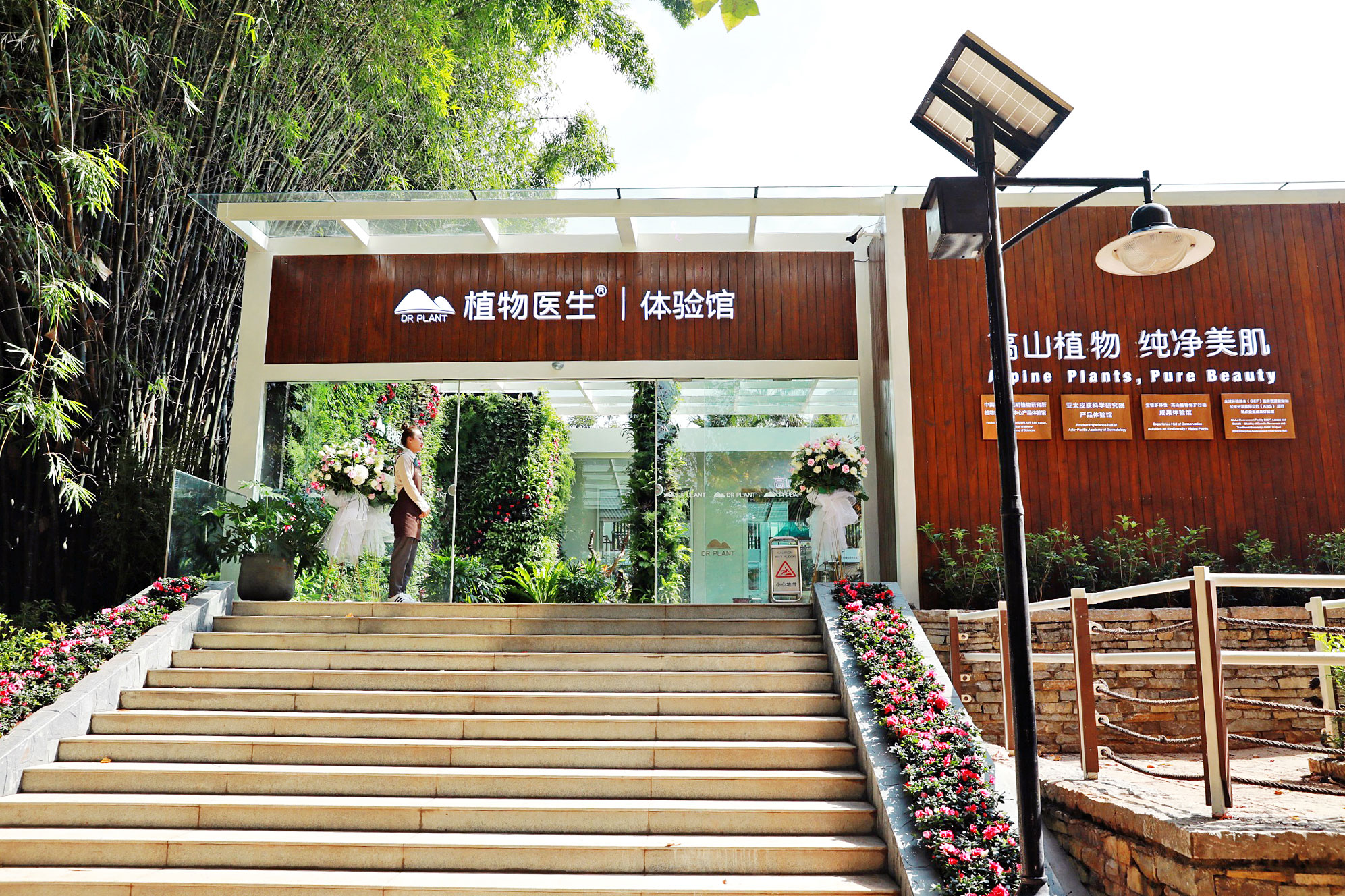 植物医生体验馆昆明 · 扶荔宫 品牌相册 植物医生