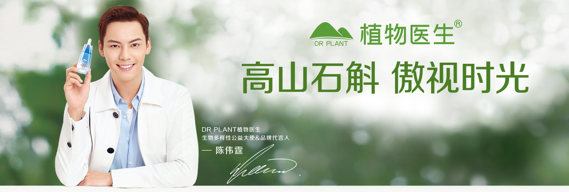 植物医生官网 高山植物 纯净美肌